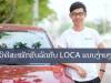 ຫາເງິນ $300-$600 ຕໍ່ເດືອນ ແບບງ່າຍໆ ກັບບໍລິການ LOCA 