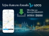 ວິທີສະໝັກແອັບໃຊ້ງານ LOCA ບໍລິການແທັກຊີອອນລາຍ ແບບງ່າຍໆ