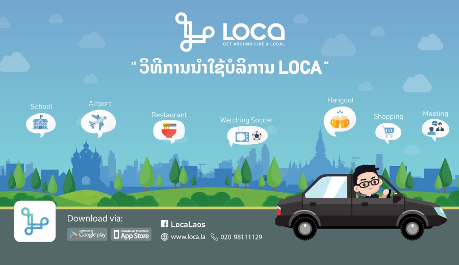 ວິທີໃຊ້ບໍລິການ LOCA ເພື່ອເອີ້ນລົດຮັບສົ່ງໃນຕົວເມືອງ